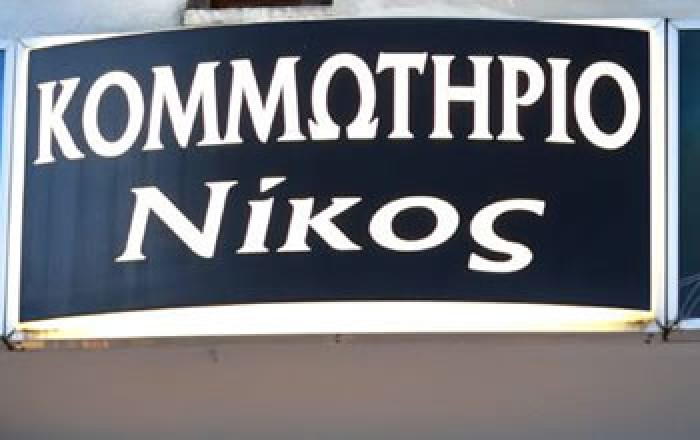 Κομμώσεις γυναικών και ανδρών