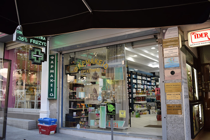 Φαρμακείο