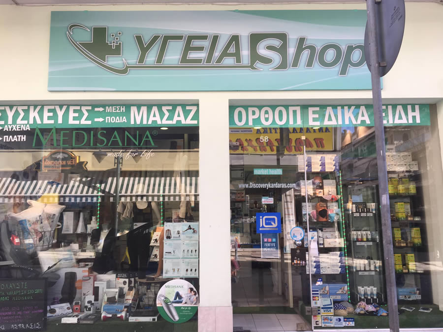 Ορθοπεδικά