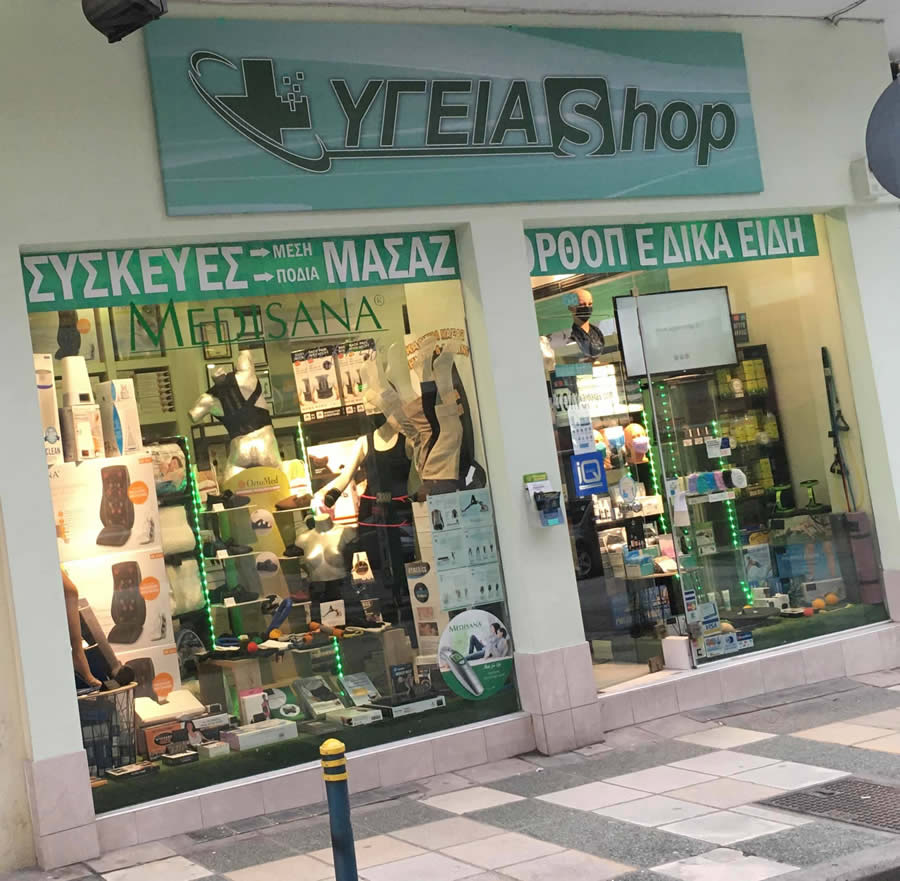 Ορθοπεδικά