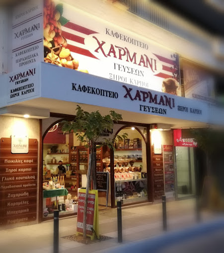 Φρεσκοαλεσμενος καφες, ξηροι καρποι, αποξηραμενα φρούτα!